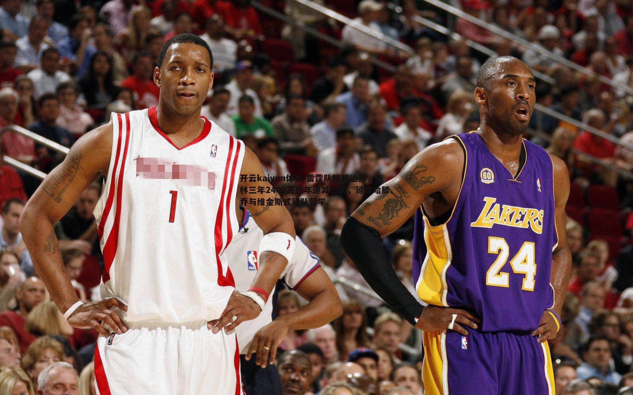 雷霆队精明运作，杰林三年2400万逐年递减合同，延续哈滕、乔与维金斯式建队哲学